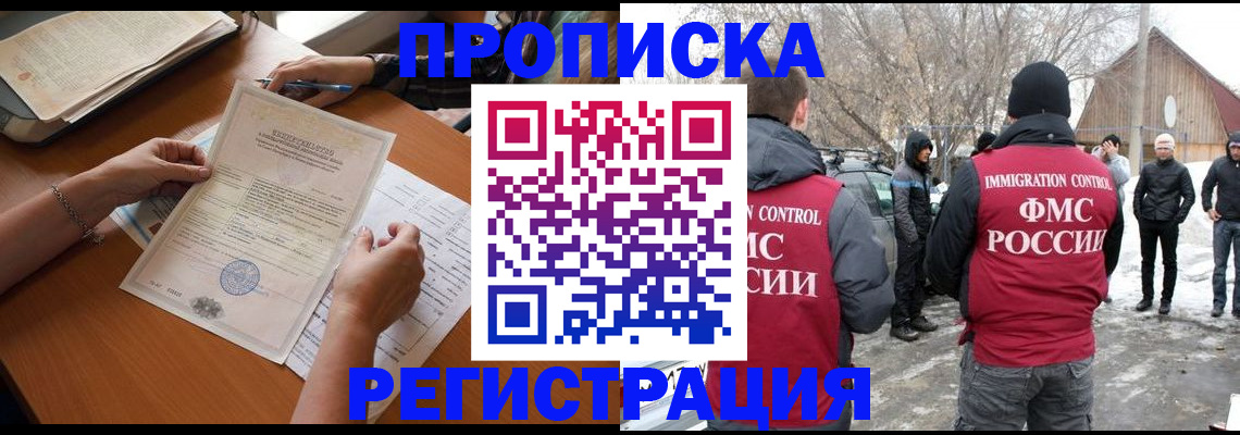 прописка штамп в Унече