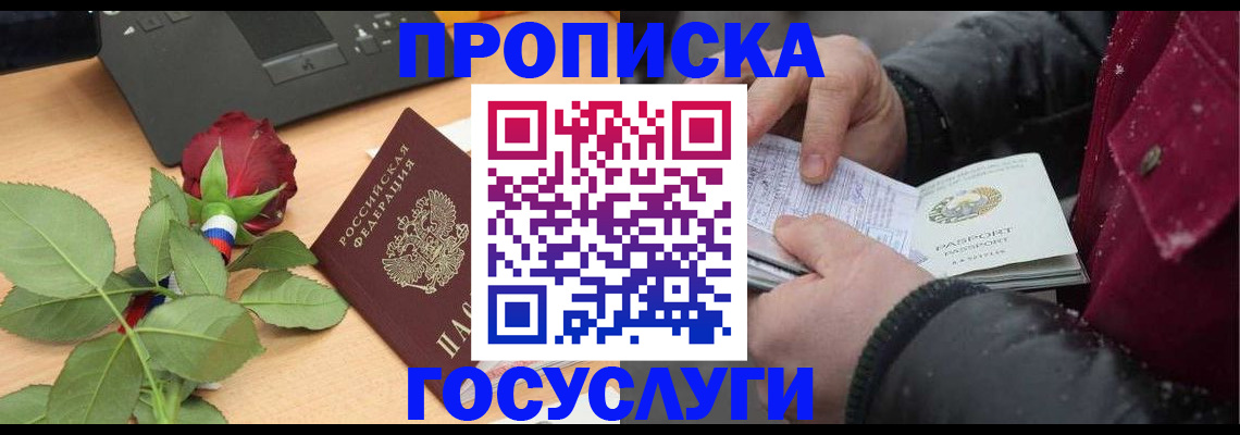 временная регистрация купить в Унече