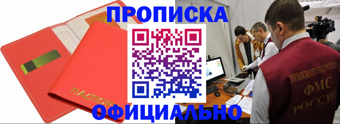 прописка для работы в Унече