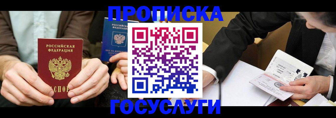 прописка в Унече